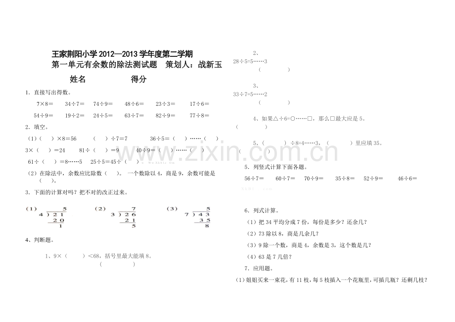 2013青岛版小学数学二年级下册第二单元测试题.doc_第1页