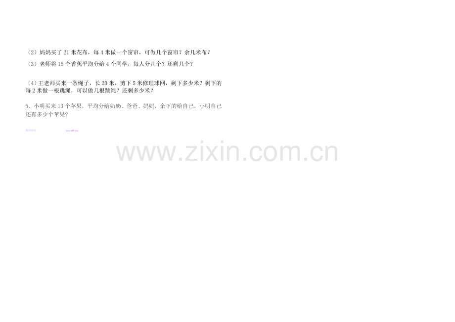 2013青岛版小学数学二年级下册第二单元测试题.doc_第2页