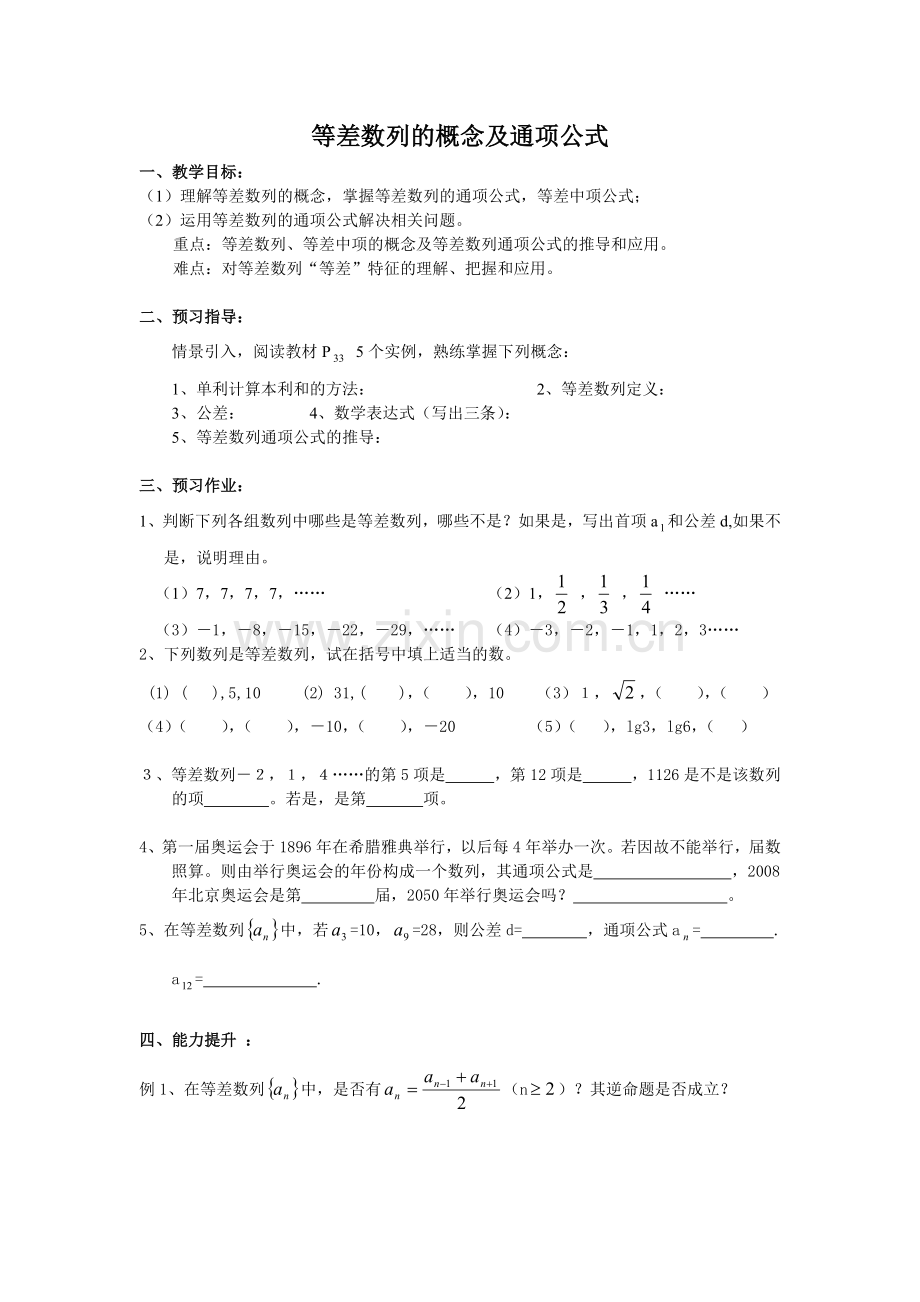 等差数列的概念及通项公式.doc_第1页