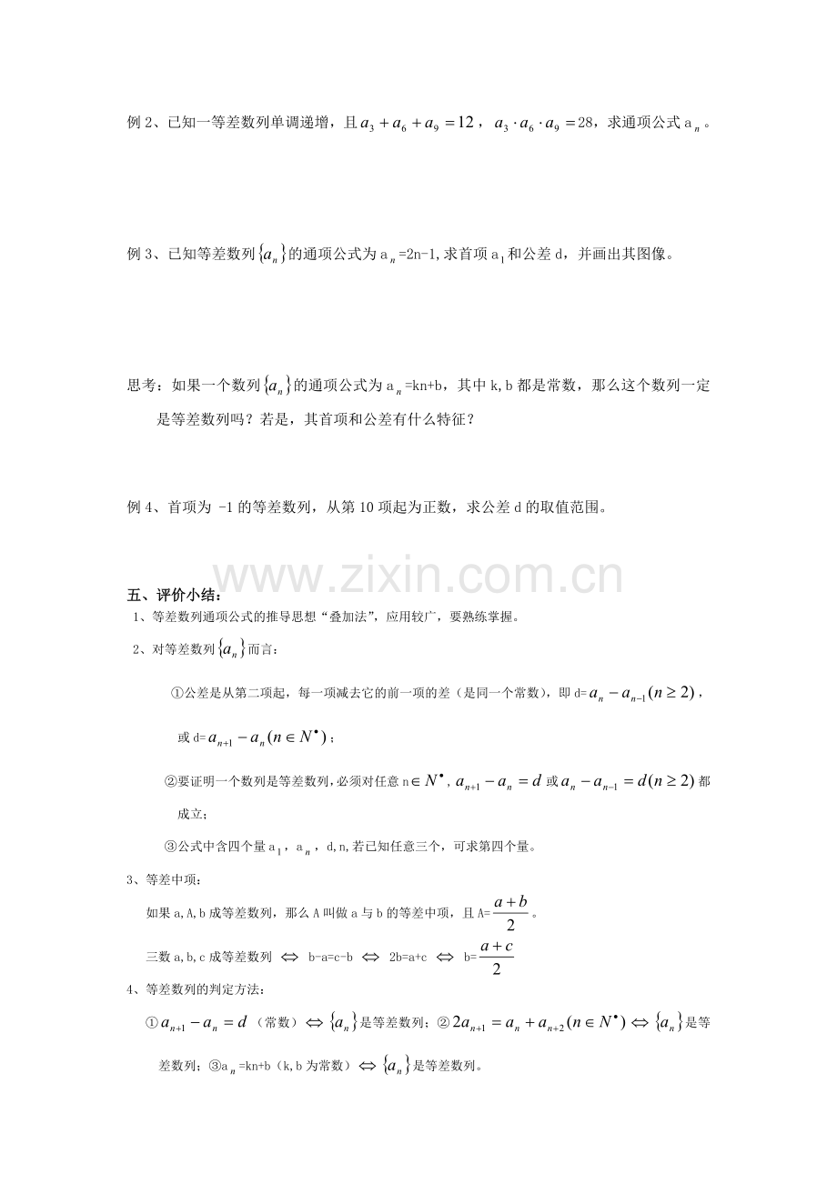 等差数列的概念及通项公式.doc_第2页