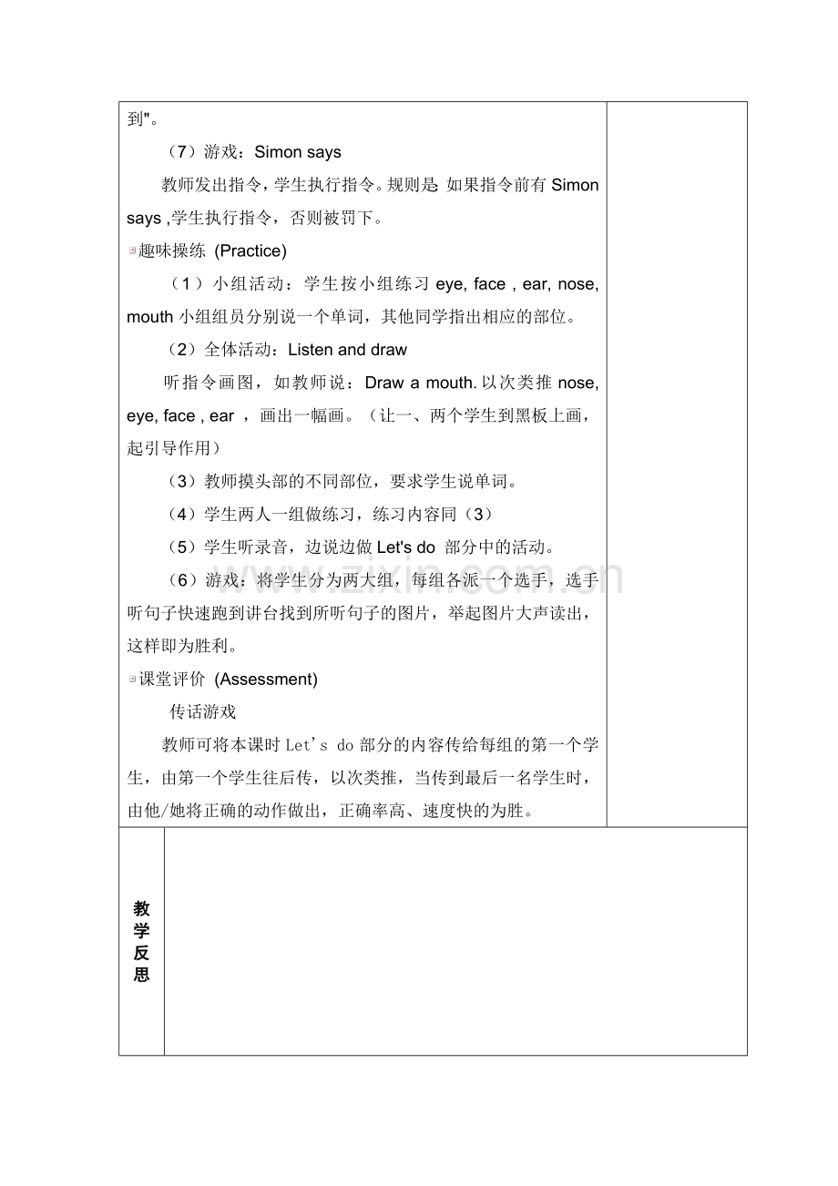 第二课时 (2).doc_第2页