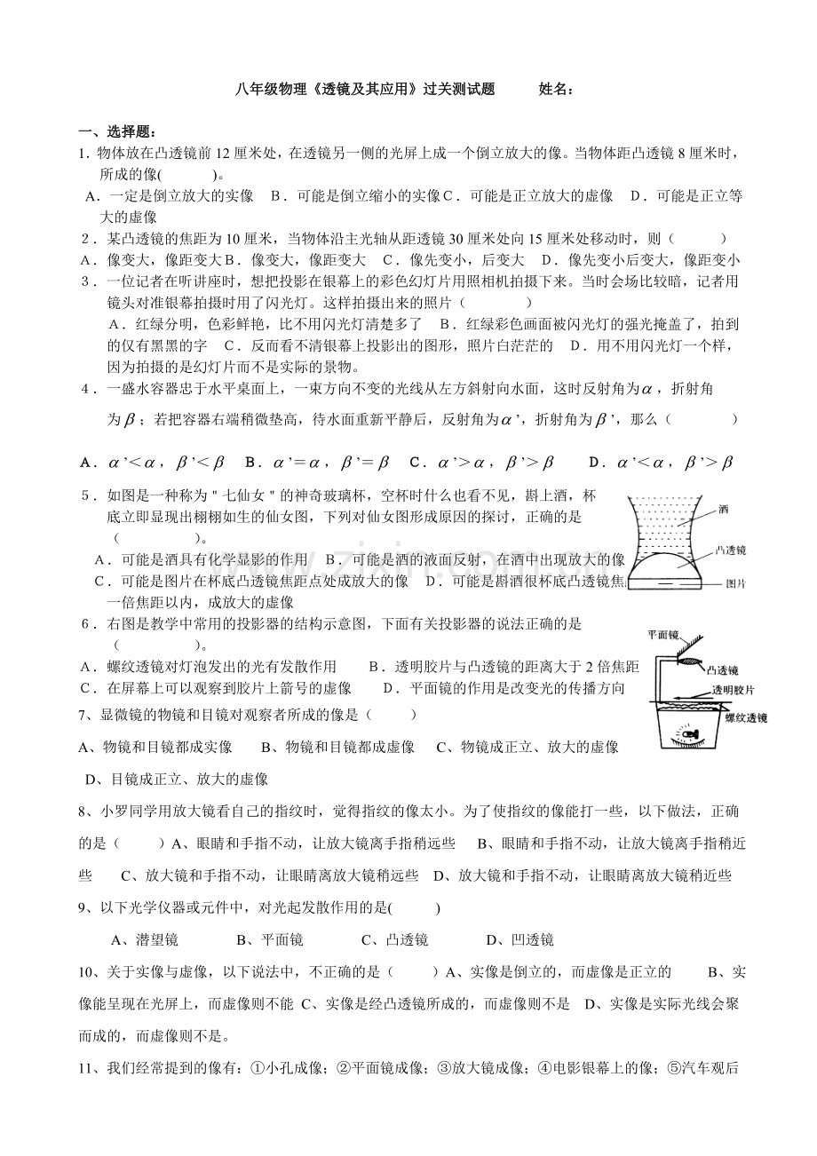 《透镜及其应用》自测题.doc_第1页