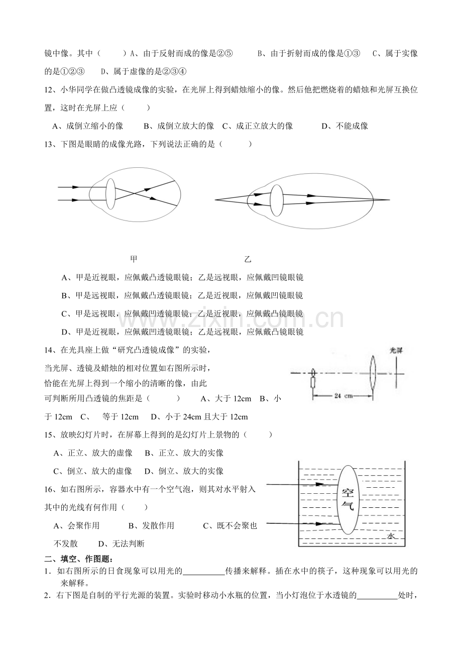 《透镜及其应用》自测题.doc_第2页