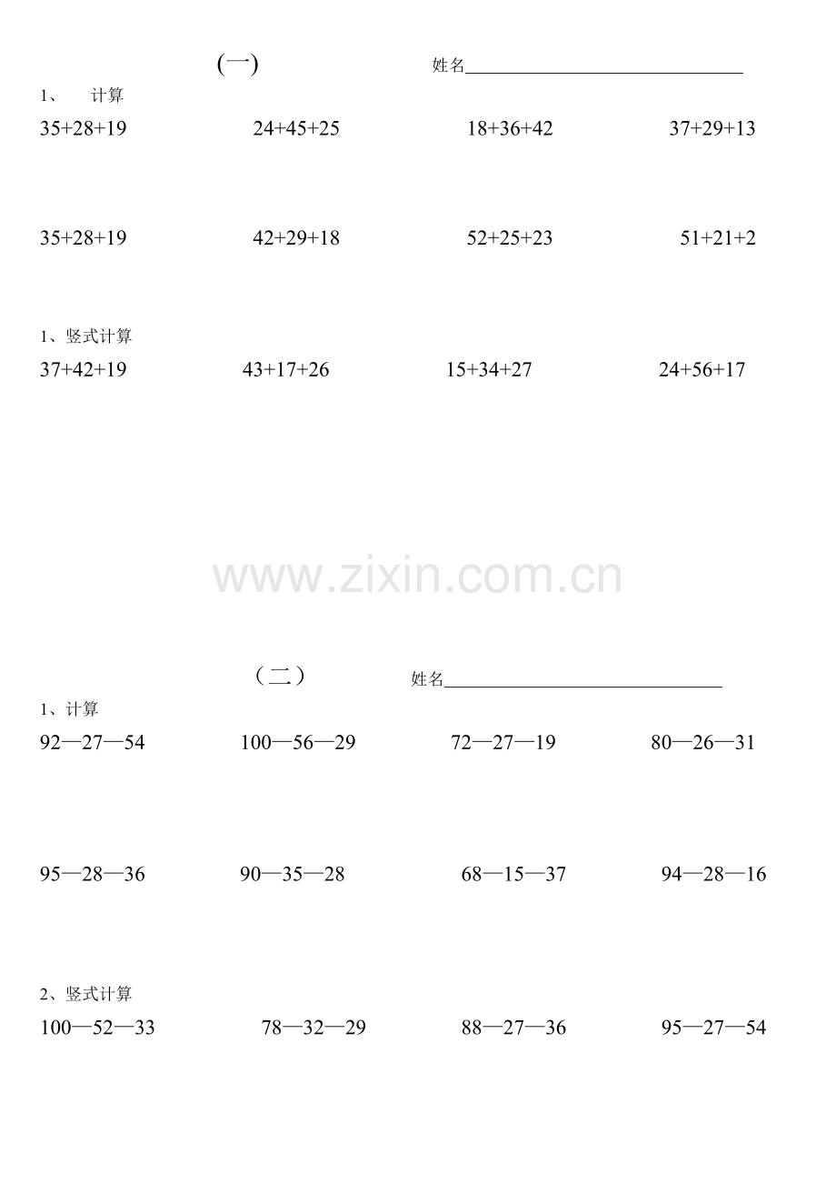 二年级计算（一）（二）.doc_第1页