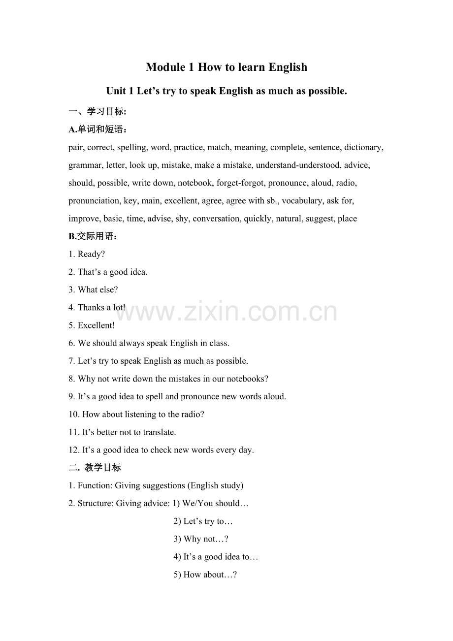 宣娜+海阔天空+优秀教案.doc_第1页