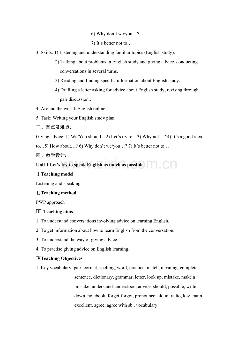 宣娜+海阔天空+优秀教案.doc_第2页