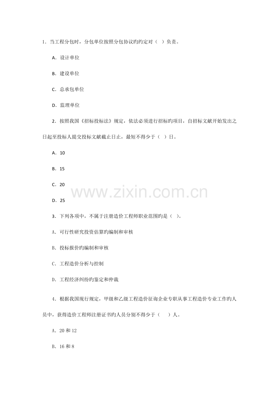 2023年造价员考试工程基础知识模拟试题.docx_第1页