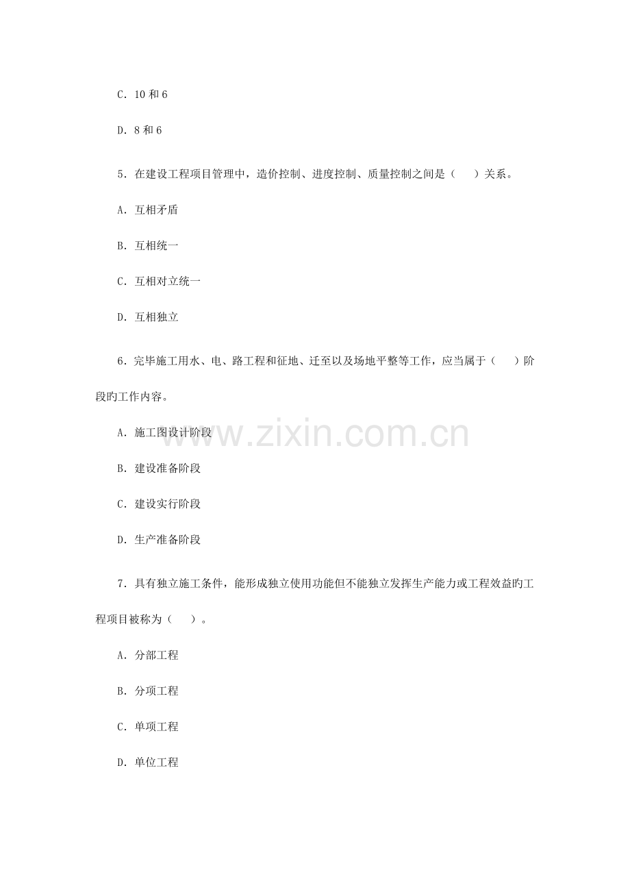 2023年造价员考试工程基础知识模拟试题.docx_第2页