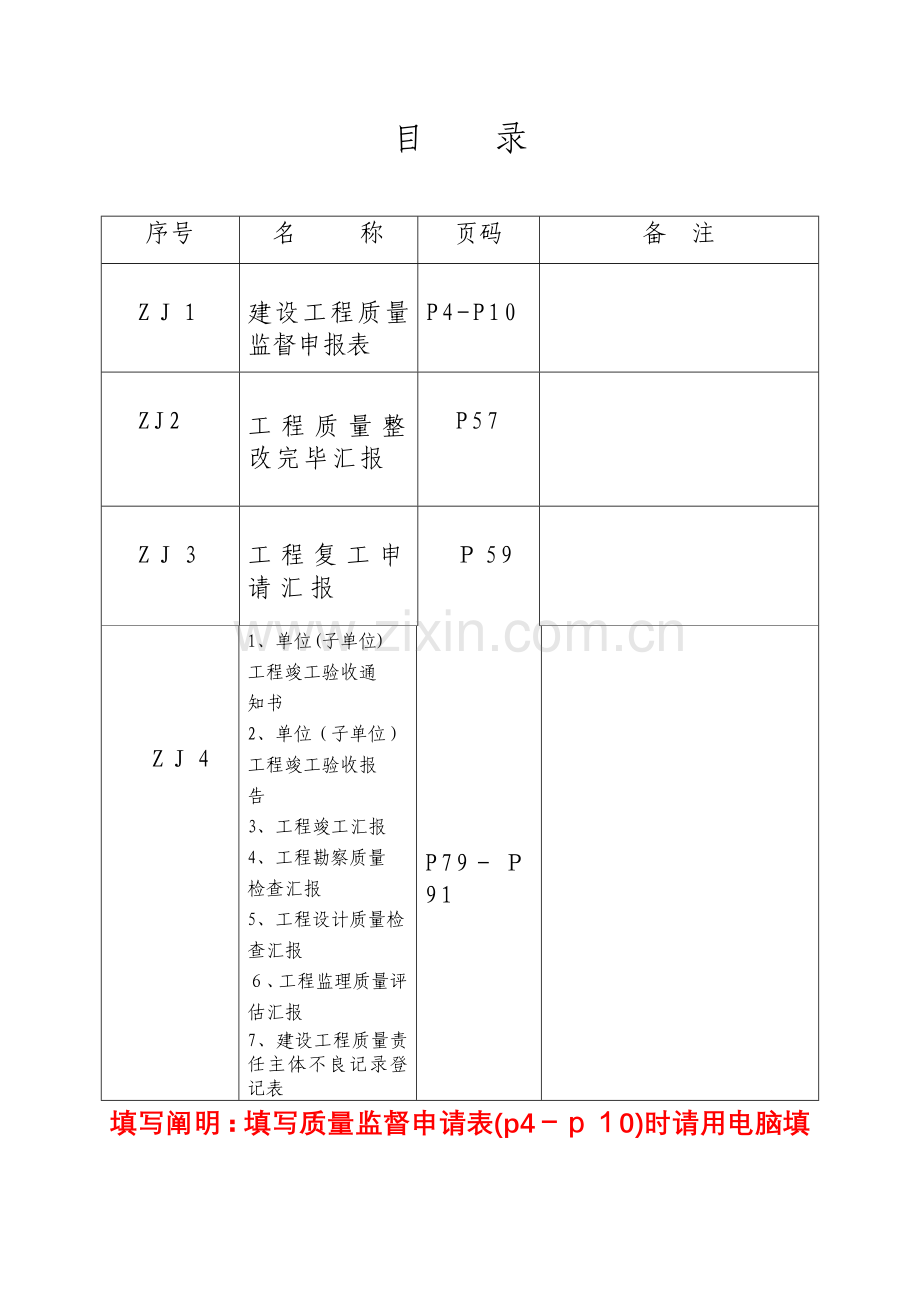 2023年建设工程质量监督档案全套资料含建设工程质量监督申报表.doc_第1页