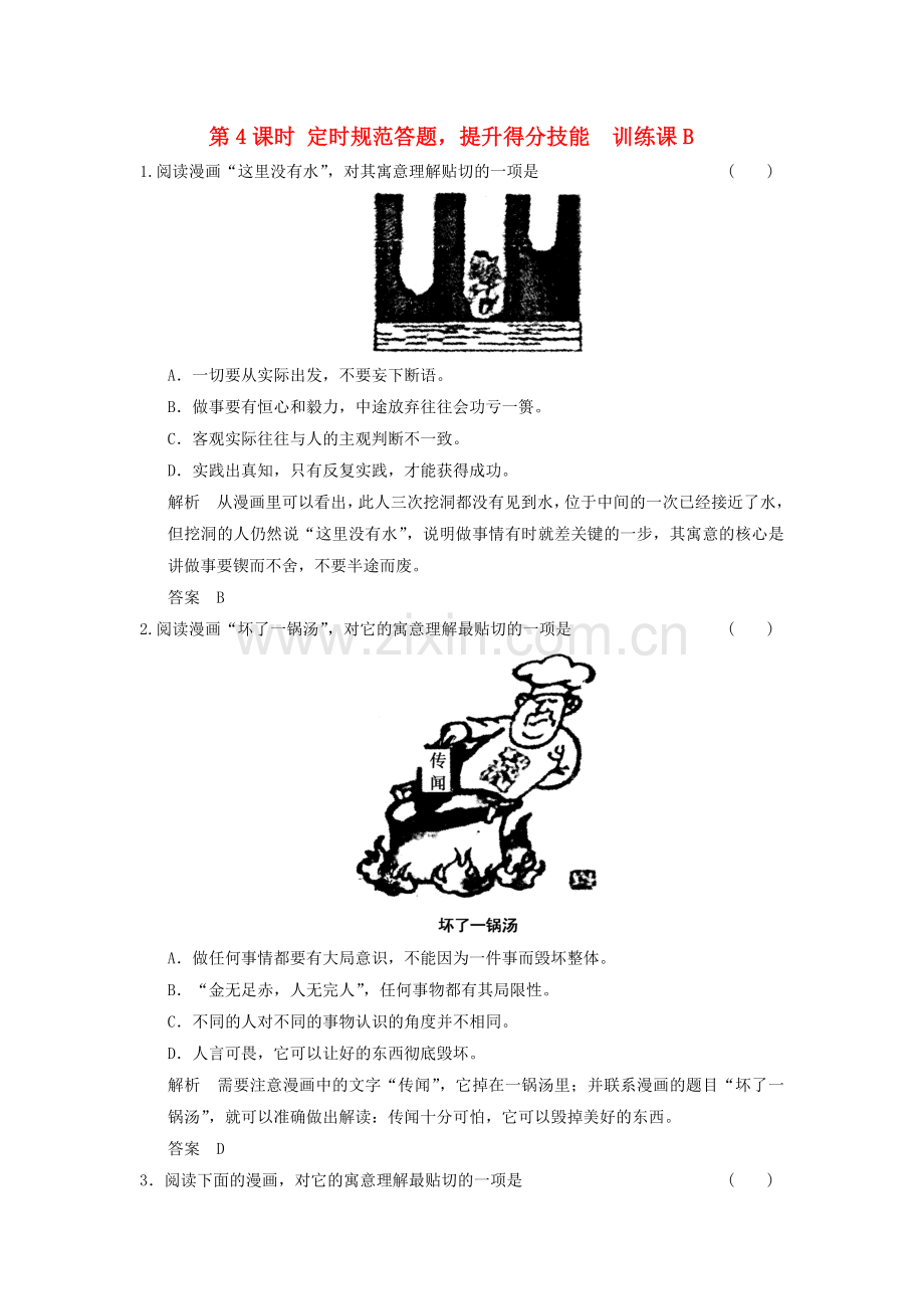 【创新设计】（江苏专用）2016届高考语文一轮复习194图文转换定时规范答题提升得分技能定时规范训练.doc_第1页
