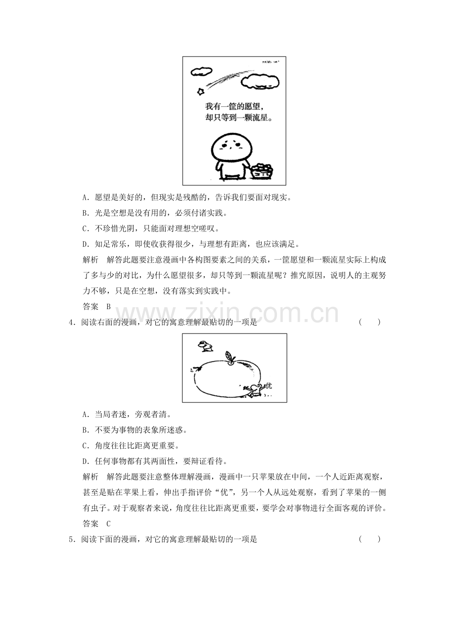 【创新设计】（江苏专用）2016届高考语文一轮复习194图文转换定时规范答题提升得分技能定时规范训练.doc_第2页