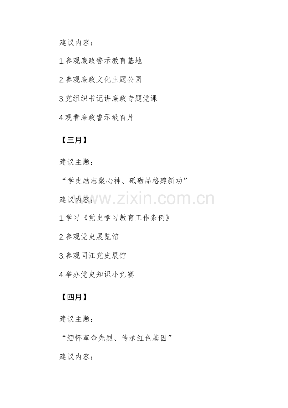 2025年(1—12月）基层主题党日活动计划范文.docx_第2页