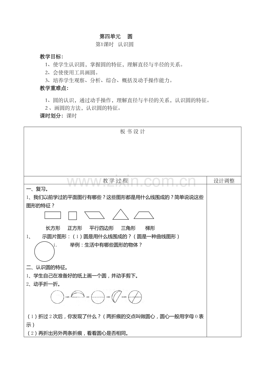 电子备课模式(1).docx_第1页
