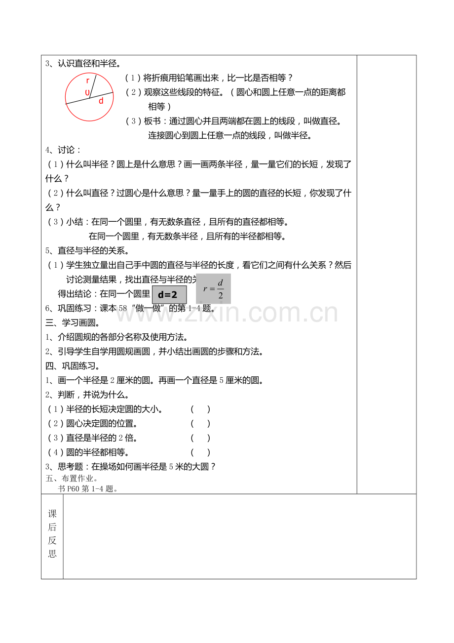 电子备课模式(1).docx_第2页