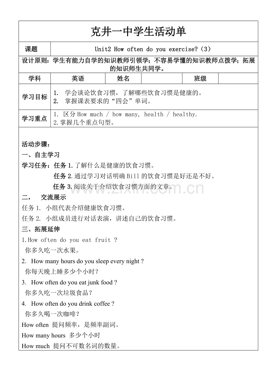 学生活动单Unit23.doc_第1页