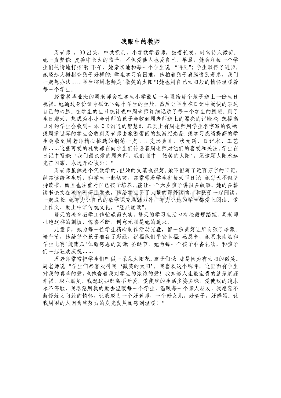 我眼中的教师.doc_第1页