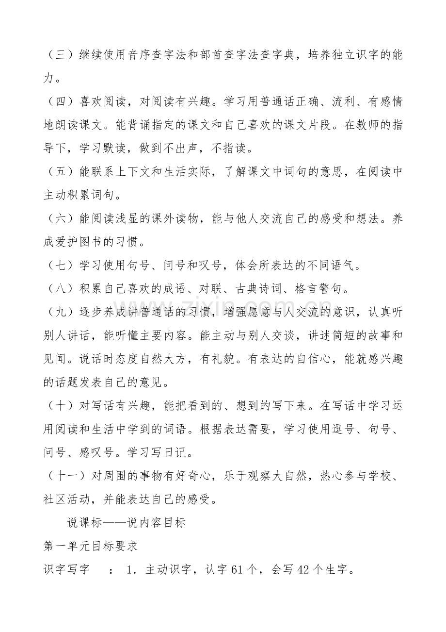 人教版二年级上册语文说教材1.doc_第2页