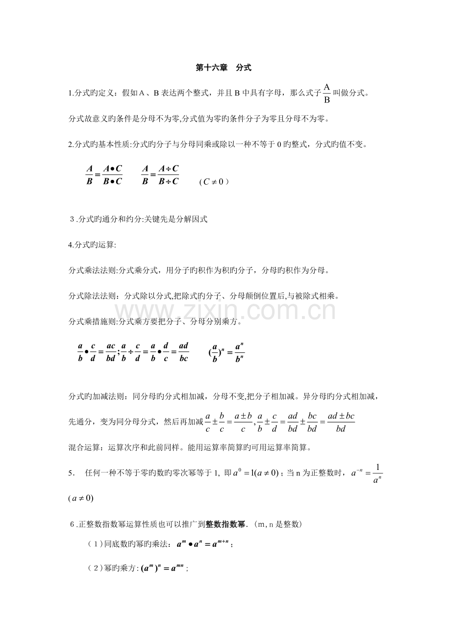 2023年八年级数学下册分式知识点总结.doc_第1页