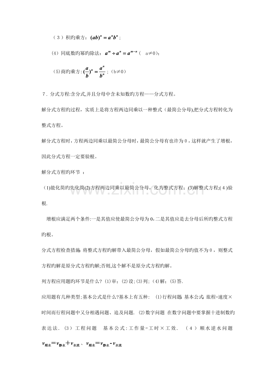 2023年八年级数学下册分式知识点总结.doc_第2页