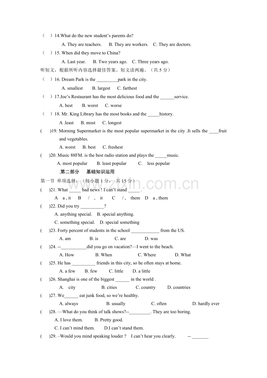 八年级上期期中考试.doc_第2页