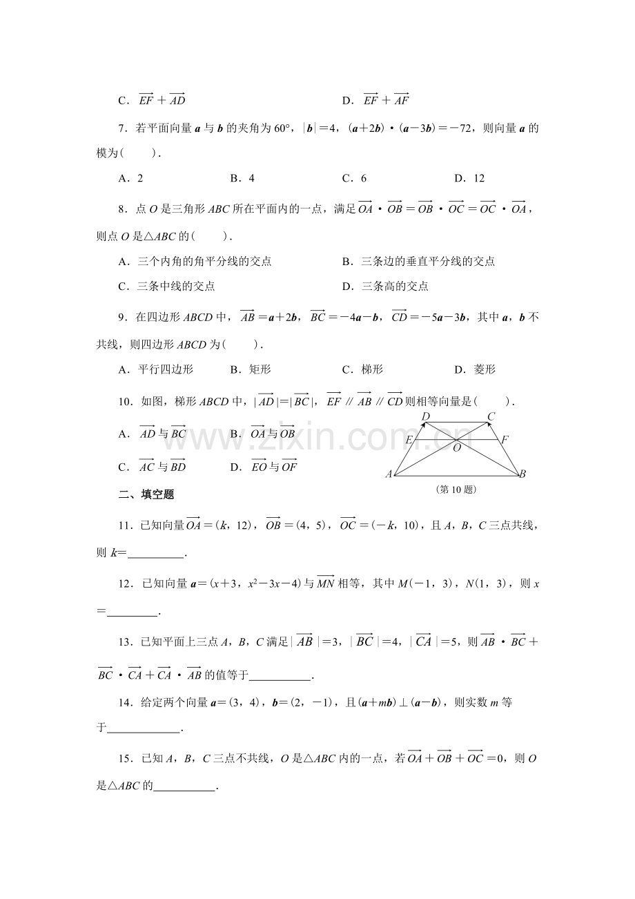 必修四第二章练习题.doc_第2页