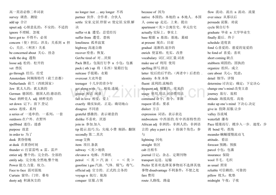 高一英语必修二单词表.doc_第1页