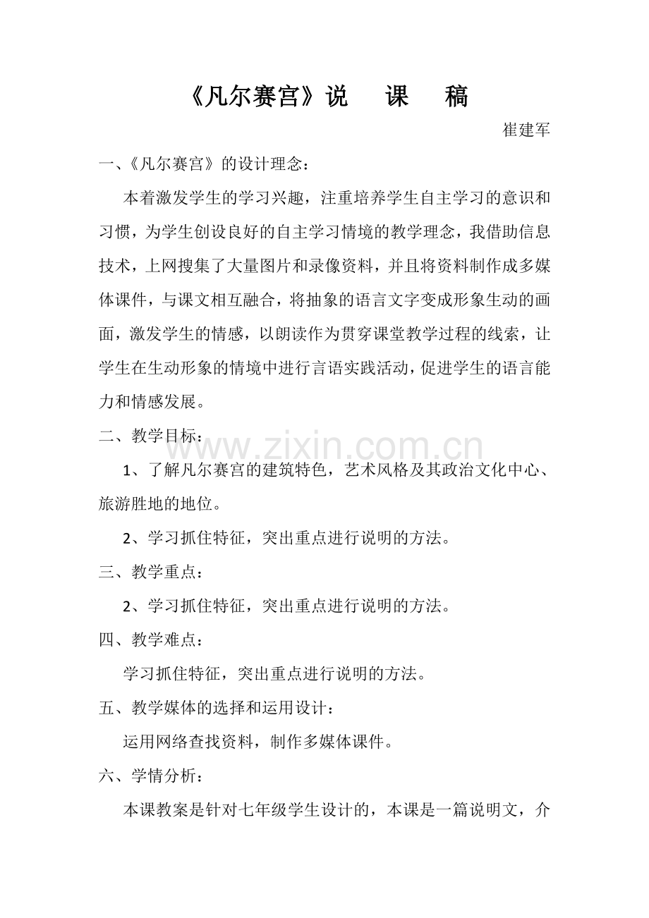 反尔赛宫.doc_第1页