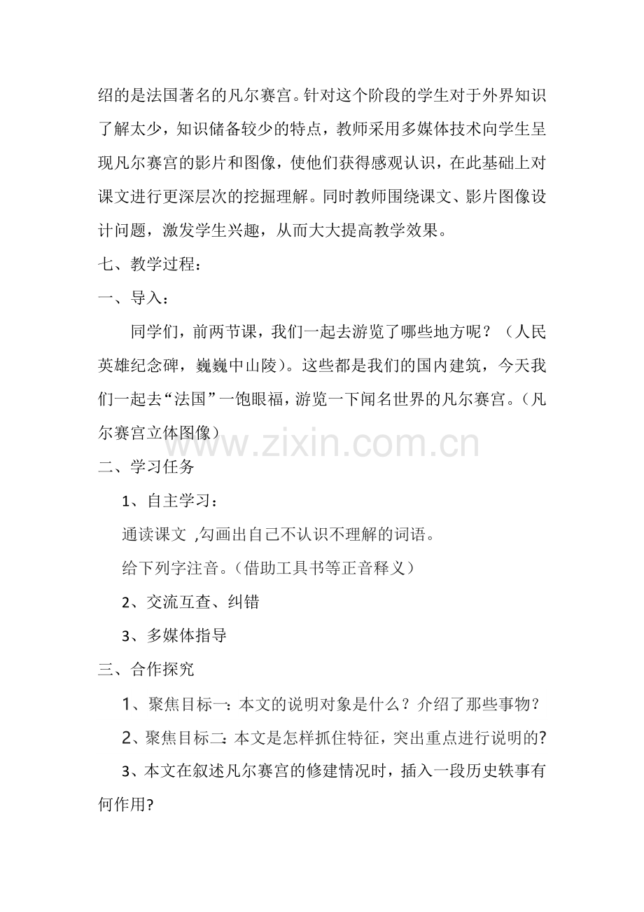 反尔赛宫.doc_第2页