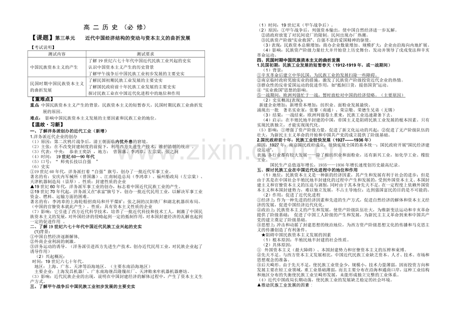 民族资本主义的形成于发展.doc_第1页