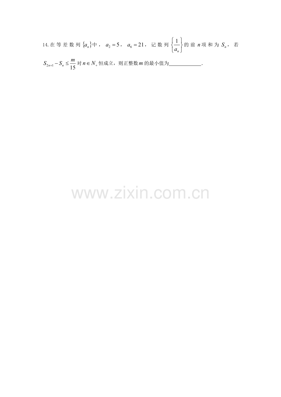 高三数学全真模拟卷10.doc_第2页