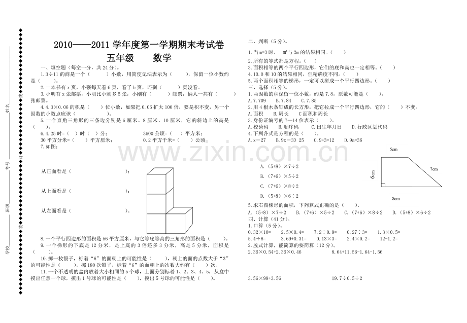 五年级数学期末检测题.doc_第1页