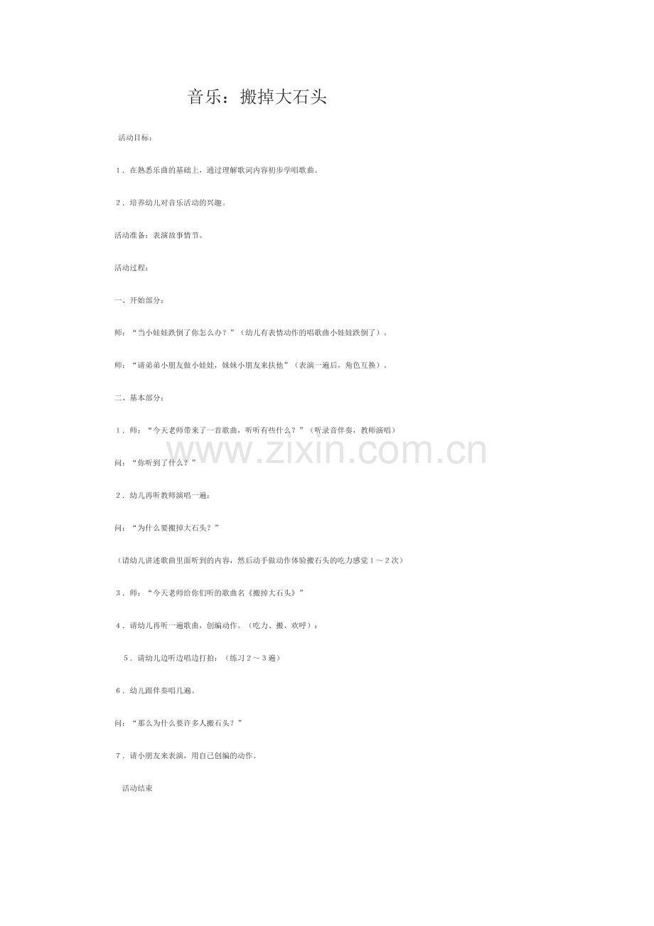 搬掉大石头.doc_第1页