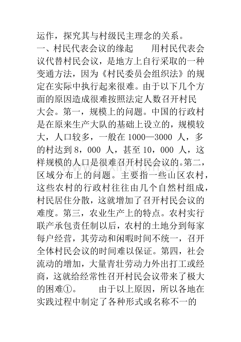 村民会议和村民代表会议.docx_第2页