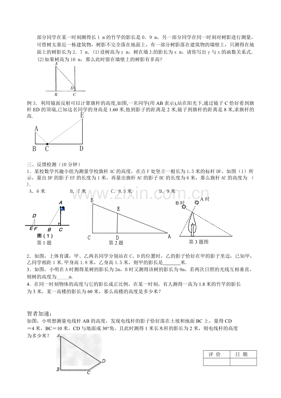 第45课时67用相似三角形解决问题(1).doc_第2页