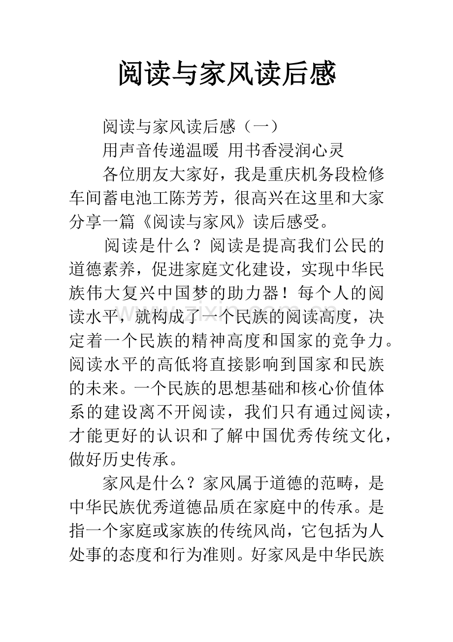 阅读与家风读后感.docx_第1页