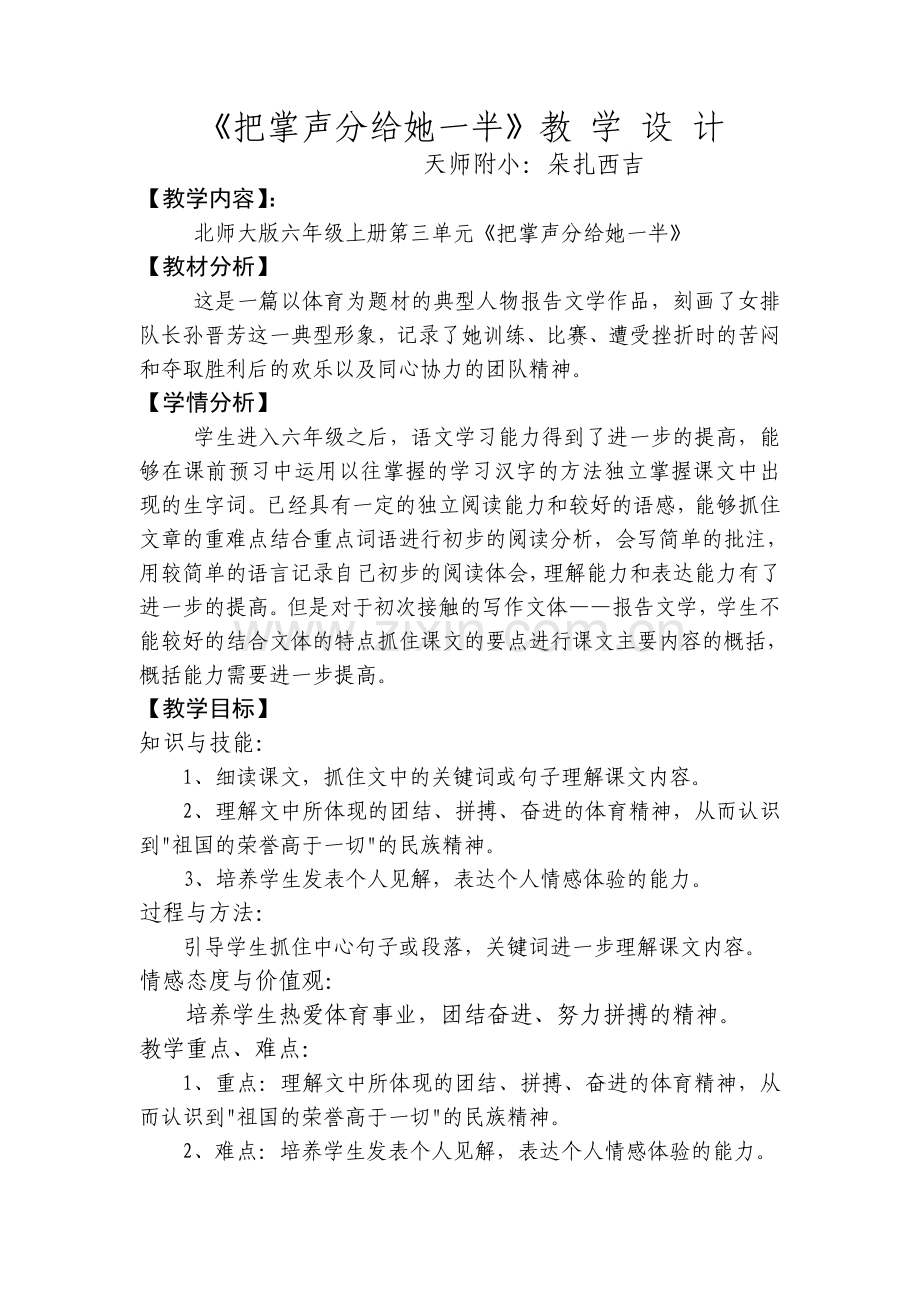 把掌声分给她一半教学设计.doc_第1页
