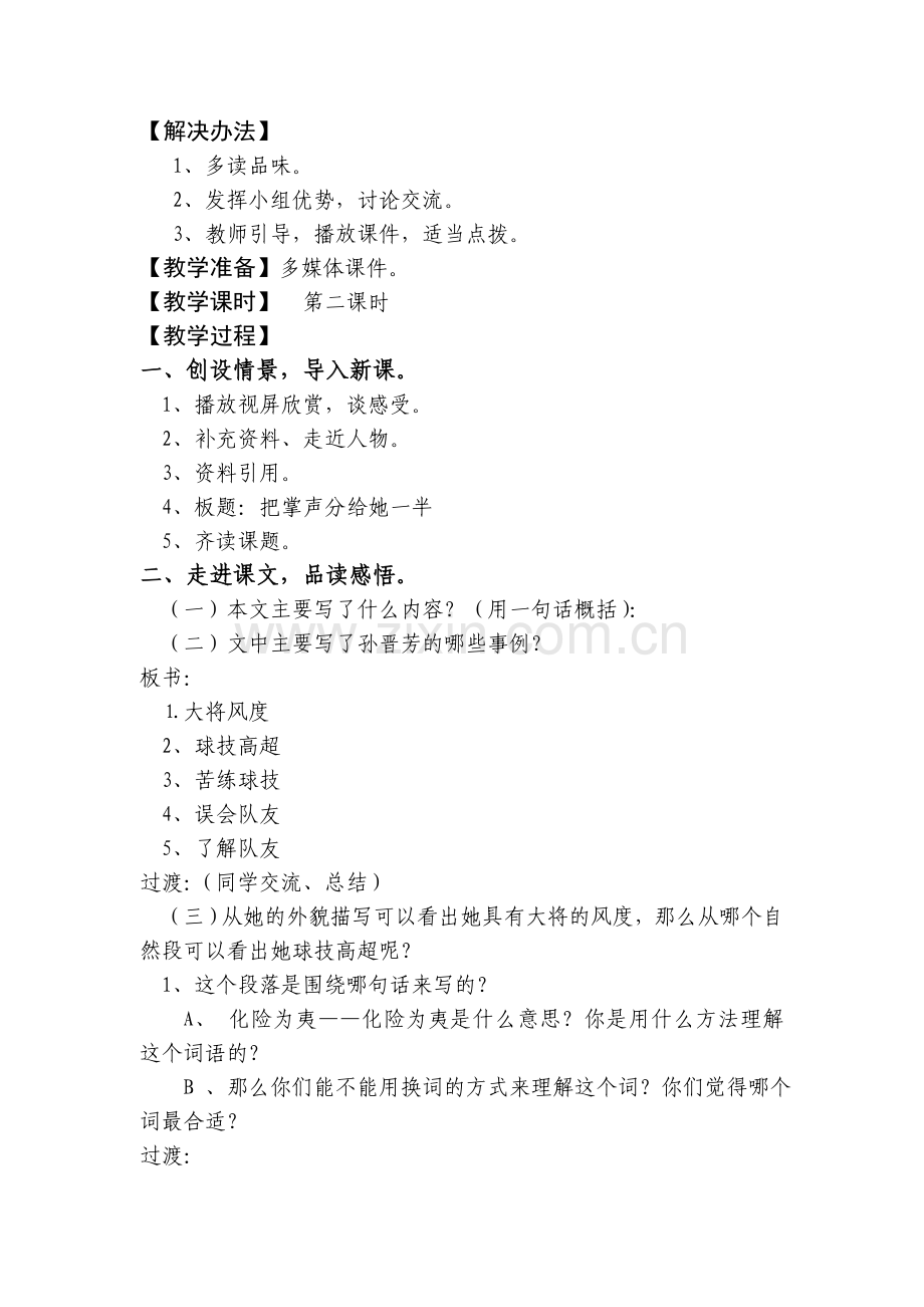 把掌声分给她一半教学设计.doc_第2页