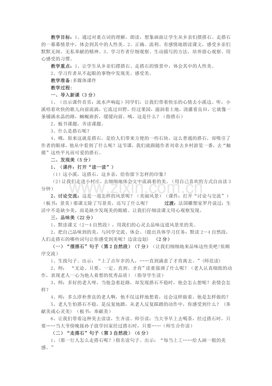 搭石教学设计 (4).doc_第1页