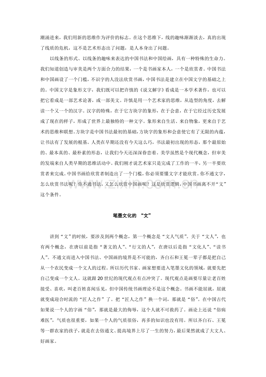书法绘画与人生——笔墨文化的境界.doc_第2页