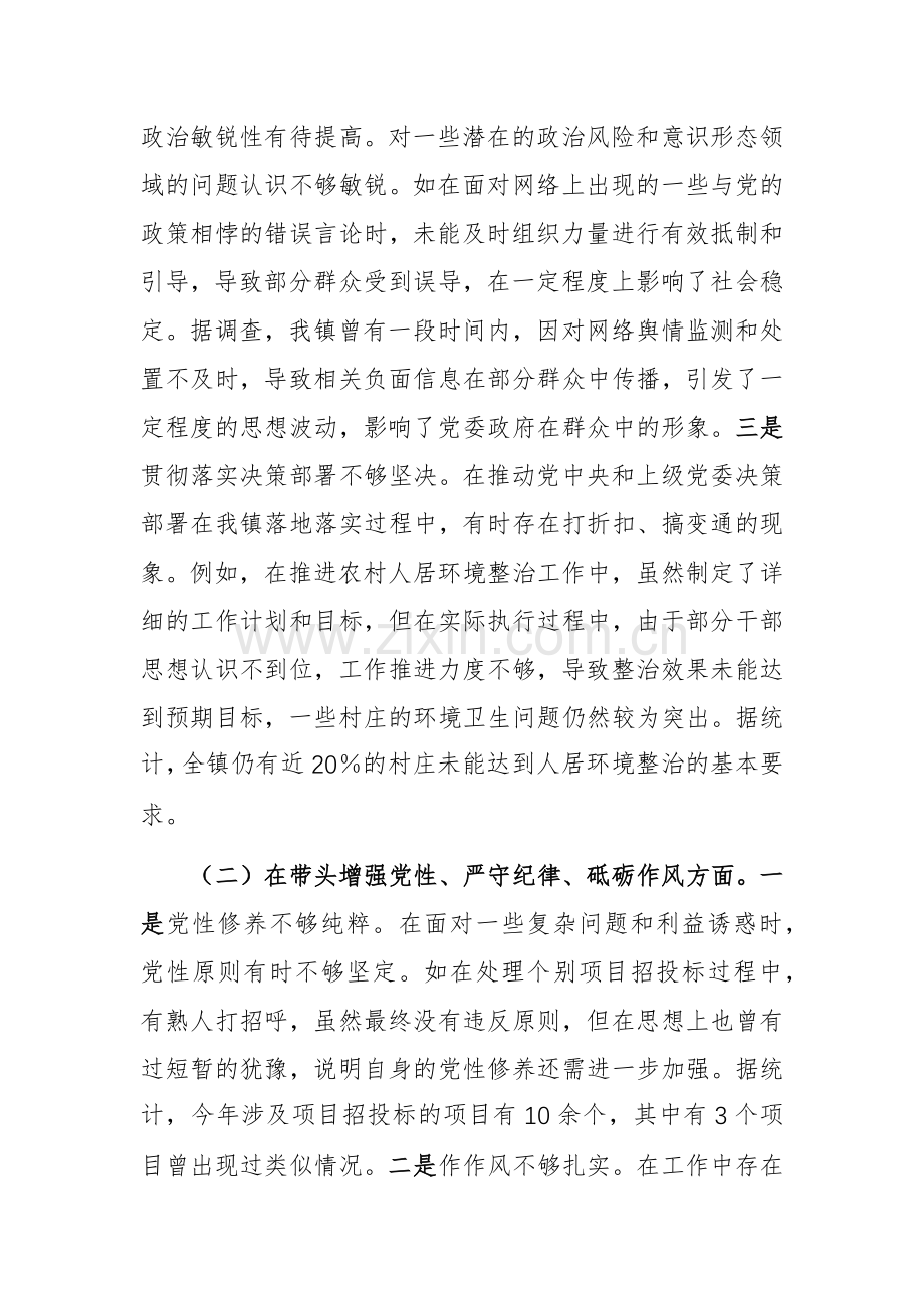 党委书记2025年个人对照查摆剖析材料（新四个带头+典型案例）范文.docx_第2页