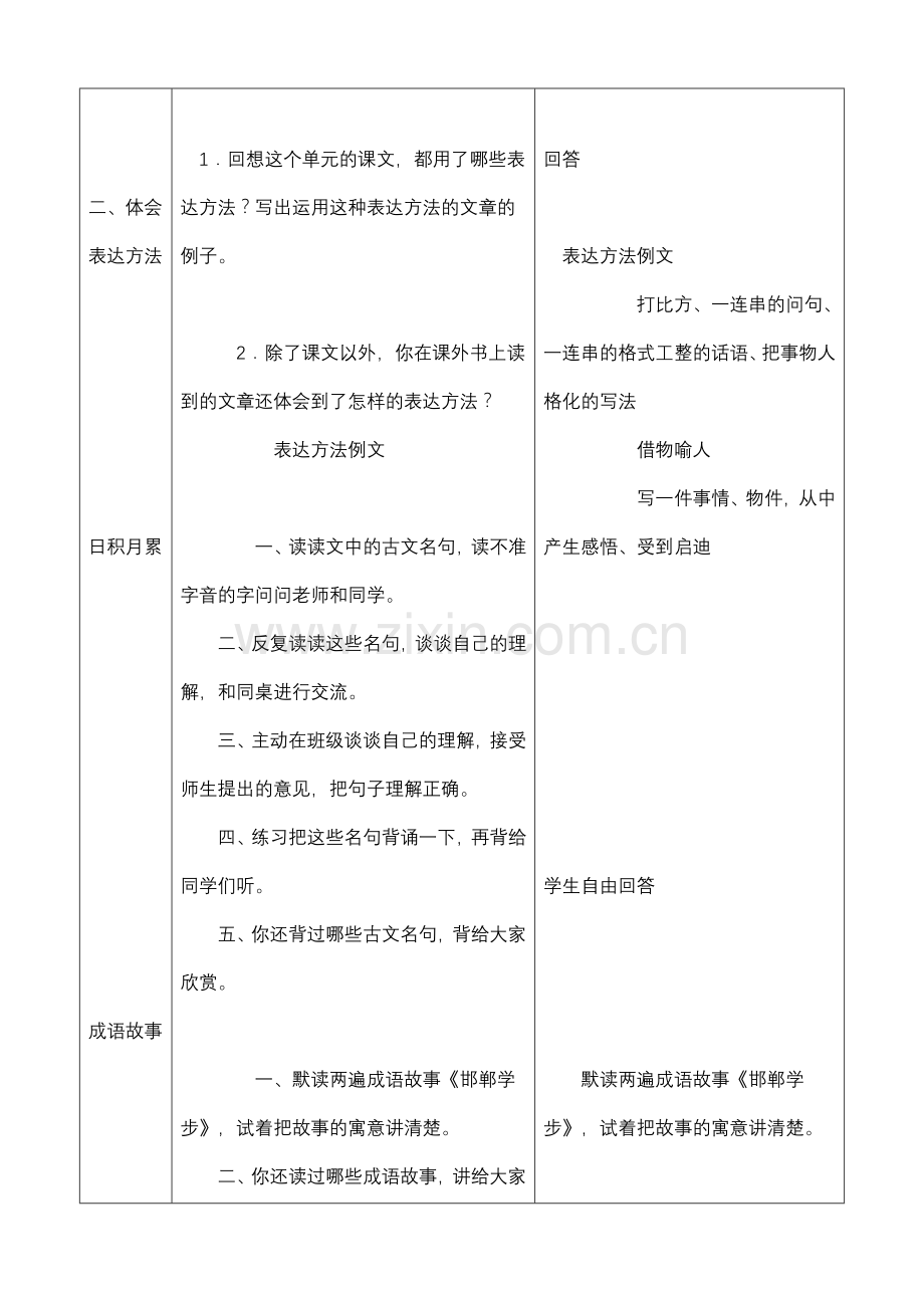 回顾·拓展一教案表格.doc_第2页