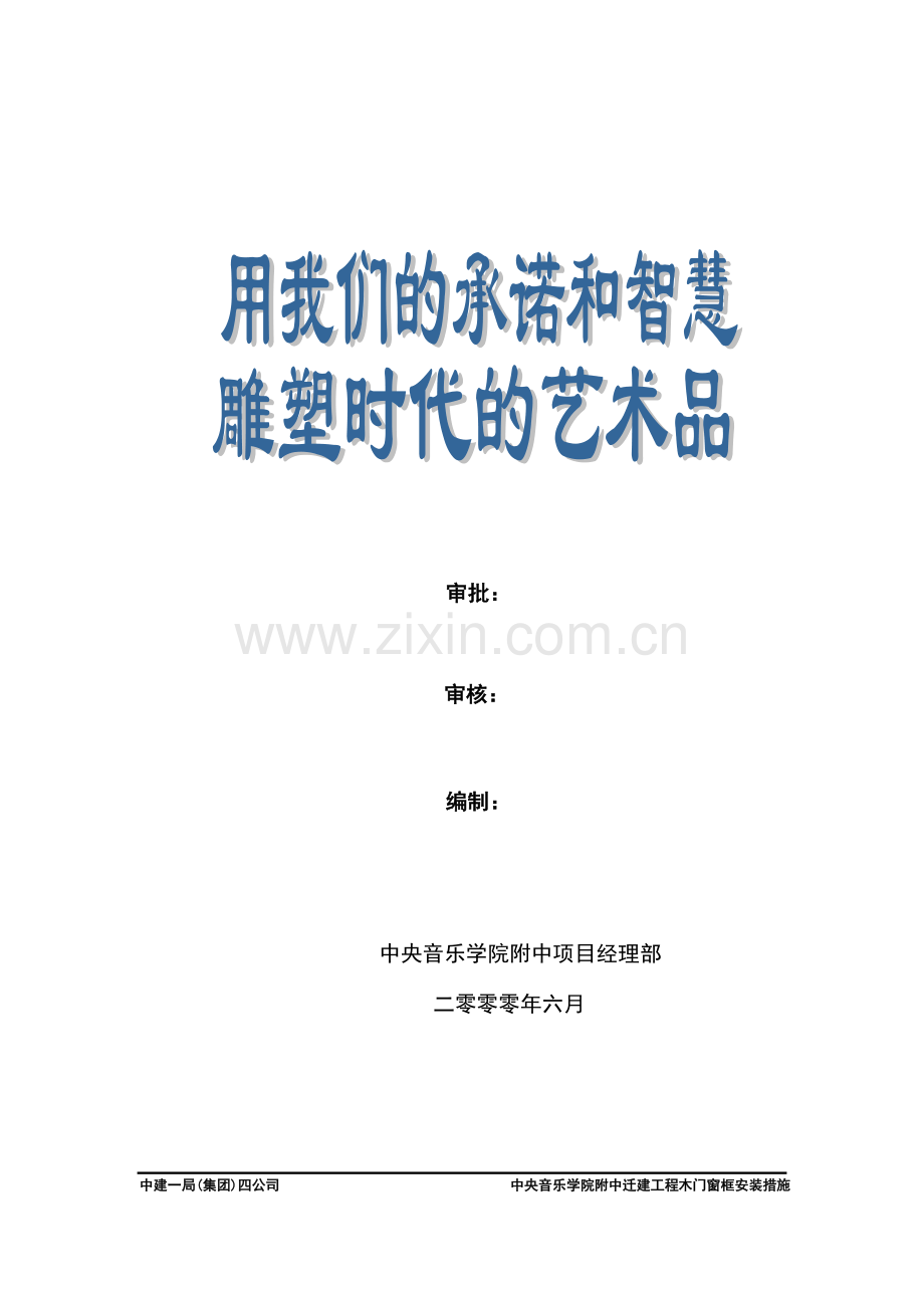 木门框安装措施.doc_第2页
