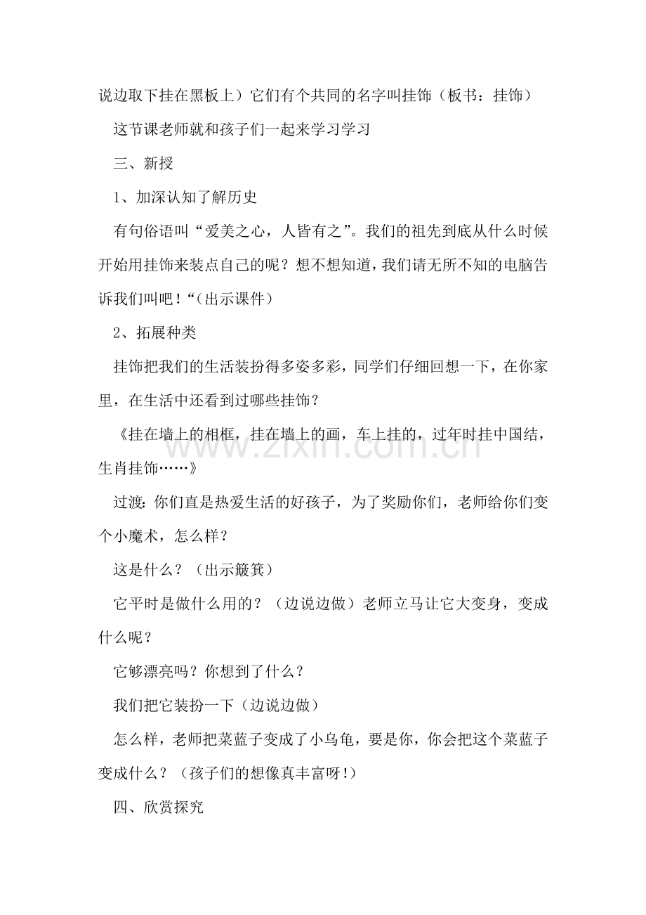 第7课小挂饰教学设计1.doc_第2页