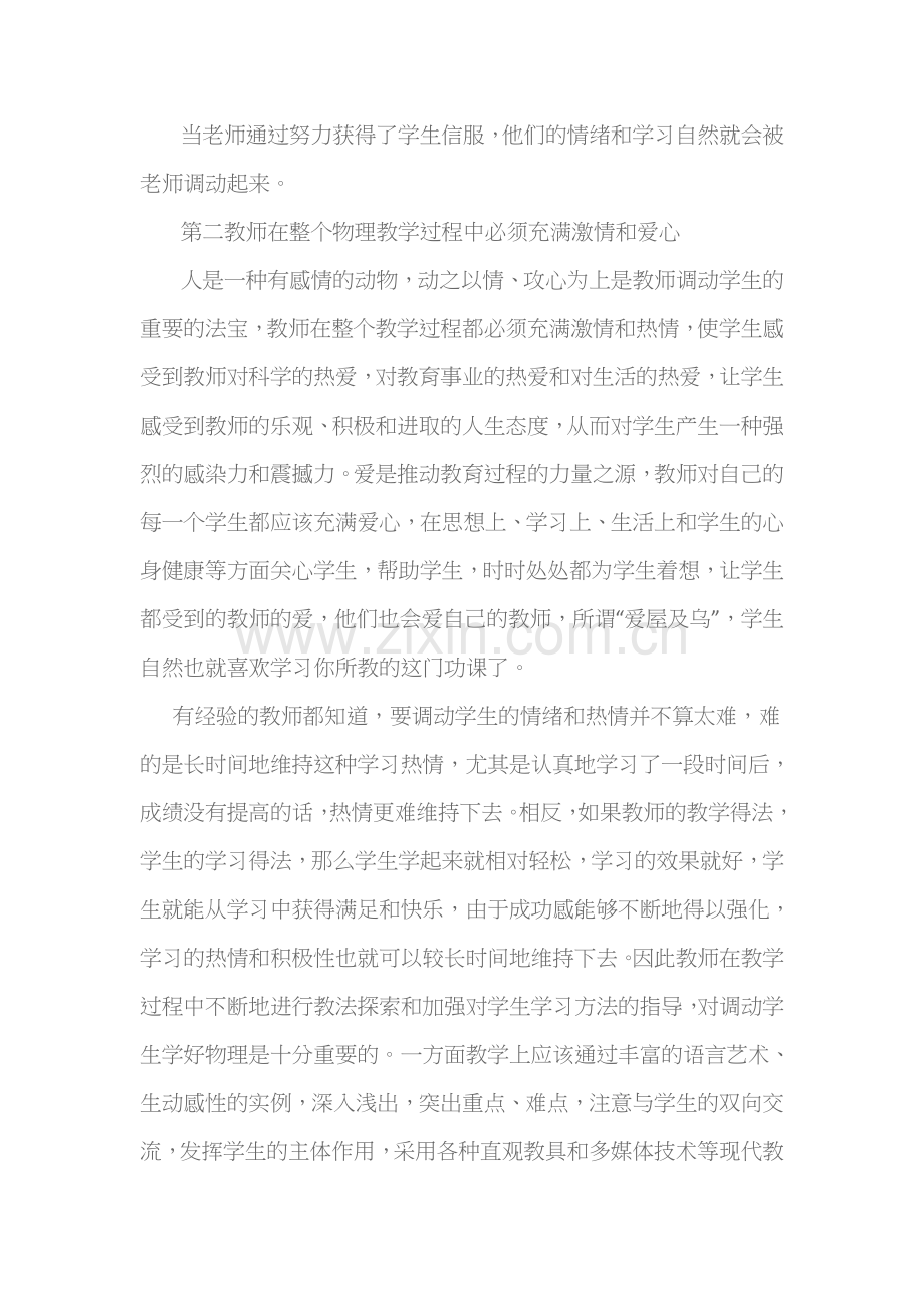 第七章教学反思（2016春）.docx_第2页