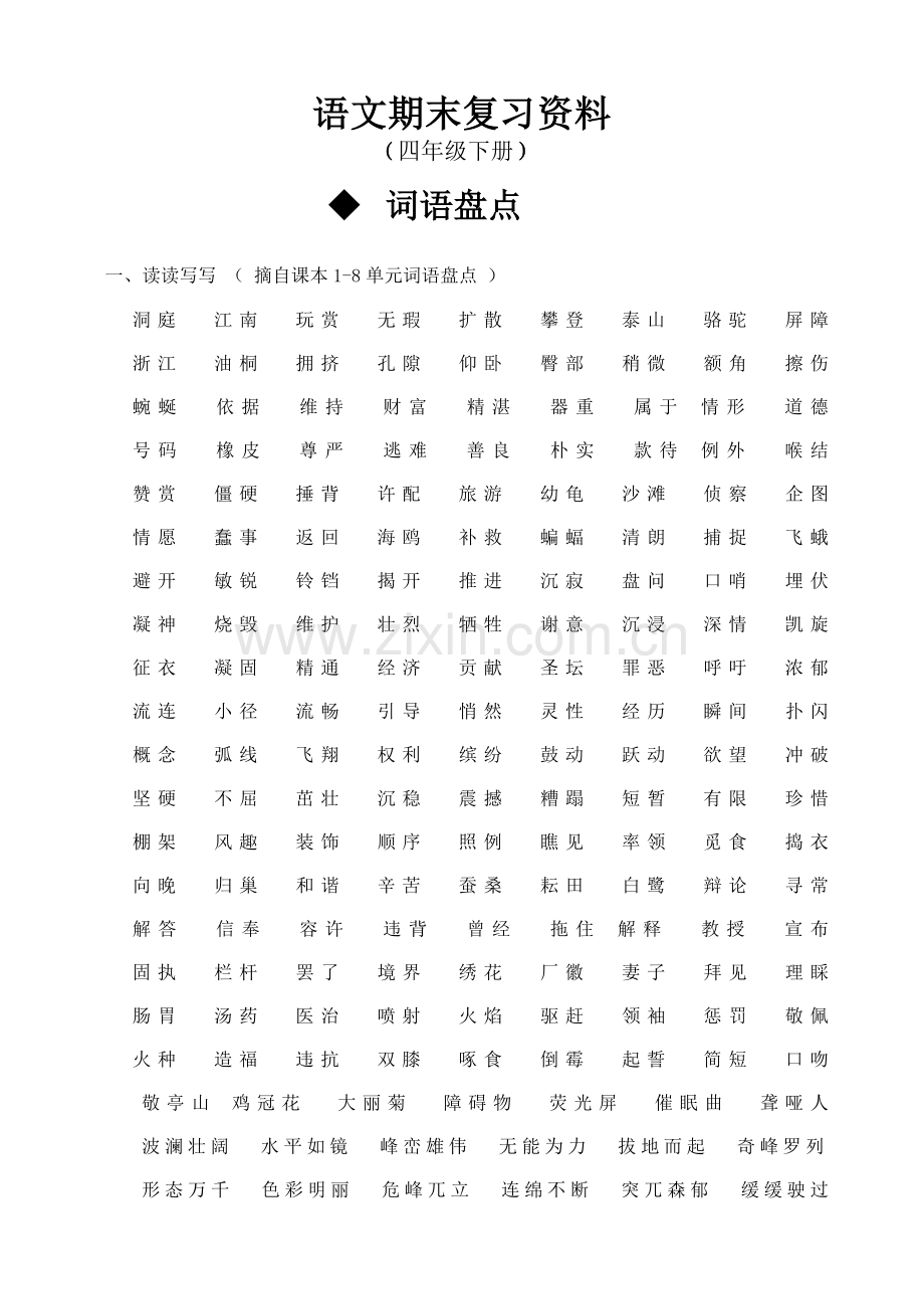 四年级语文复习资料.doc_第2页