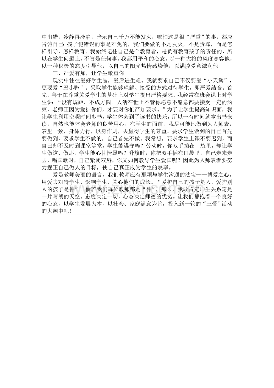 爱学生做一名幸福的老师.doc_第2页