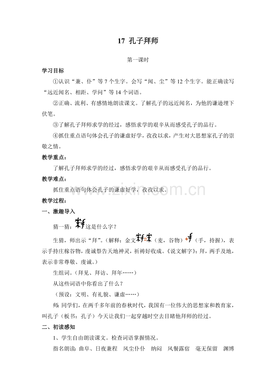 孔子拜师Word文档.doc_第1页
