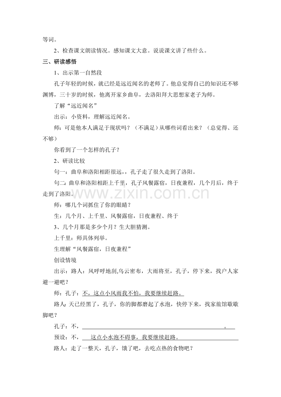 孔子拜师Word文档.doc_第2页