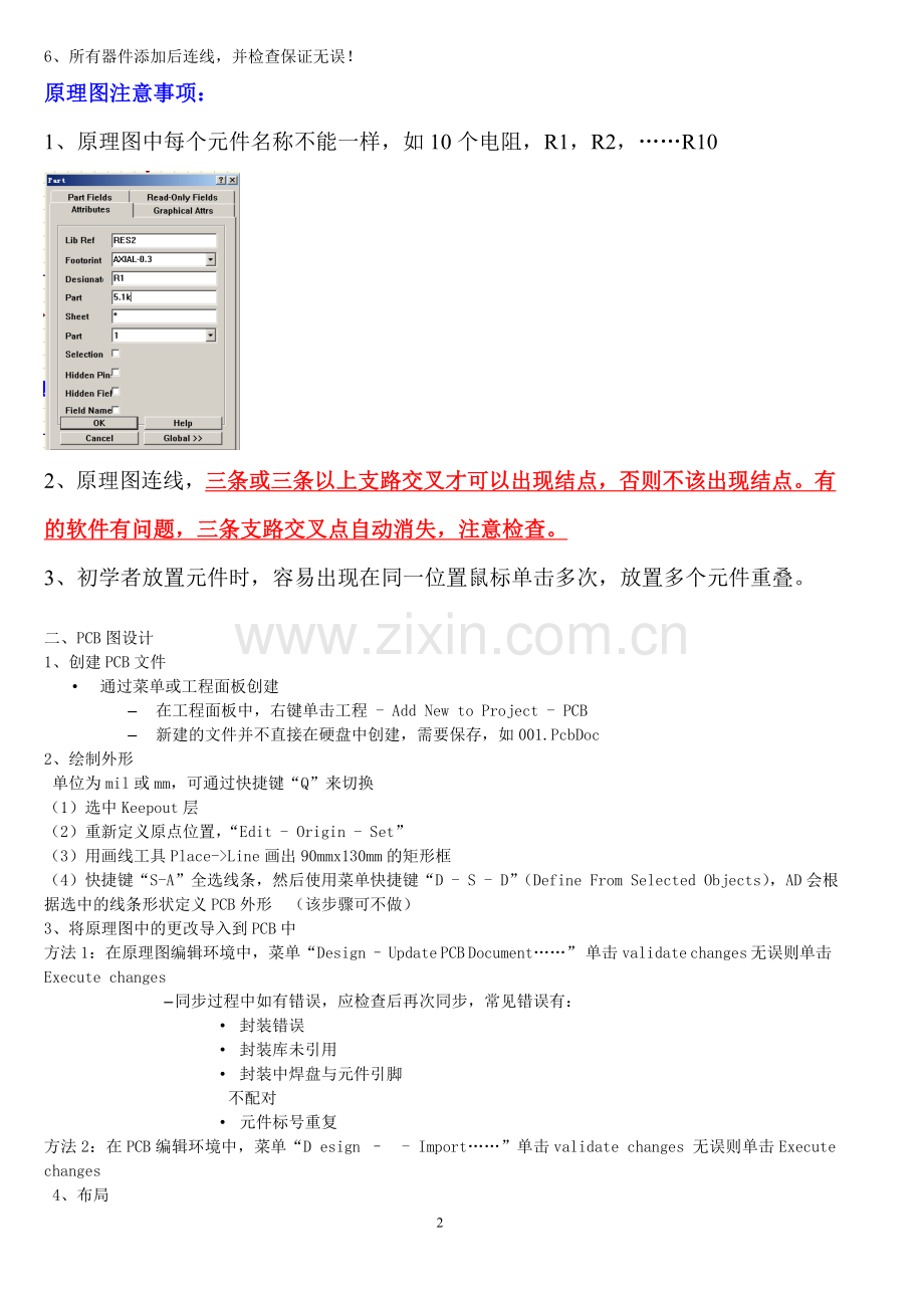 交通灯设计详细步骤.doc_第2页