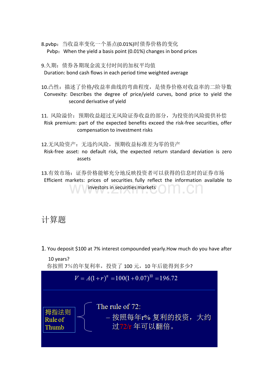 武鑫投资学期末考试复习题.doc_第2页